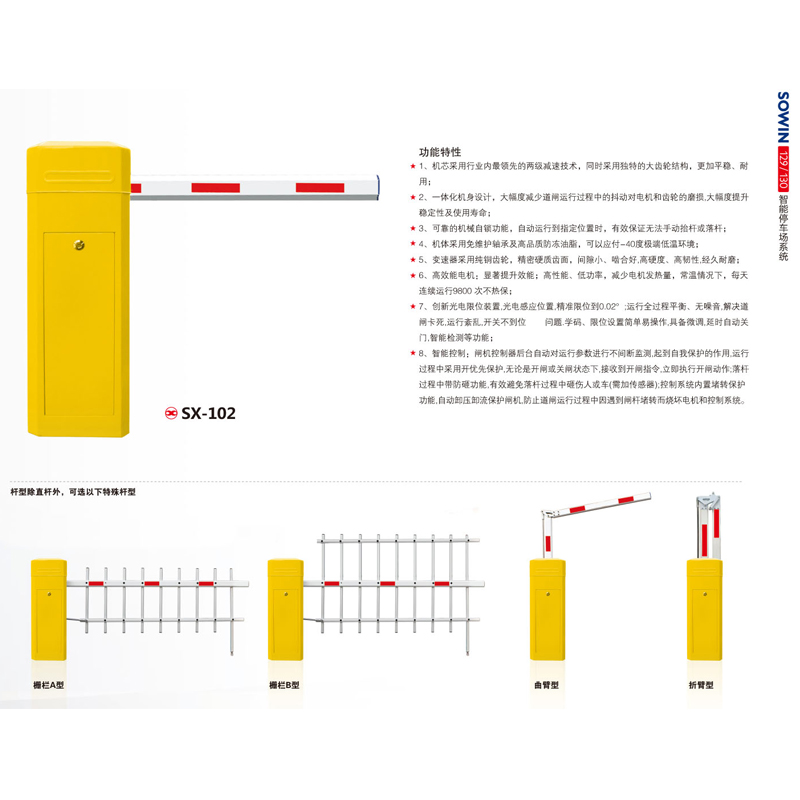 智能停车管理系统