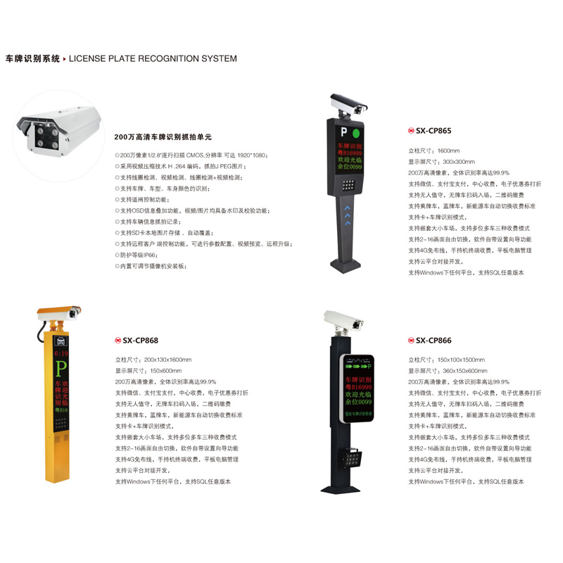 智能停车管理系统